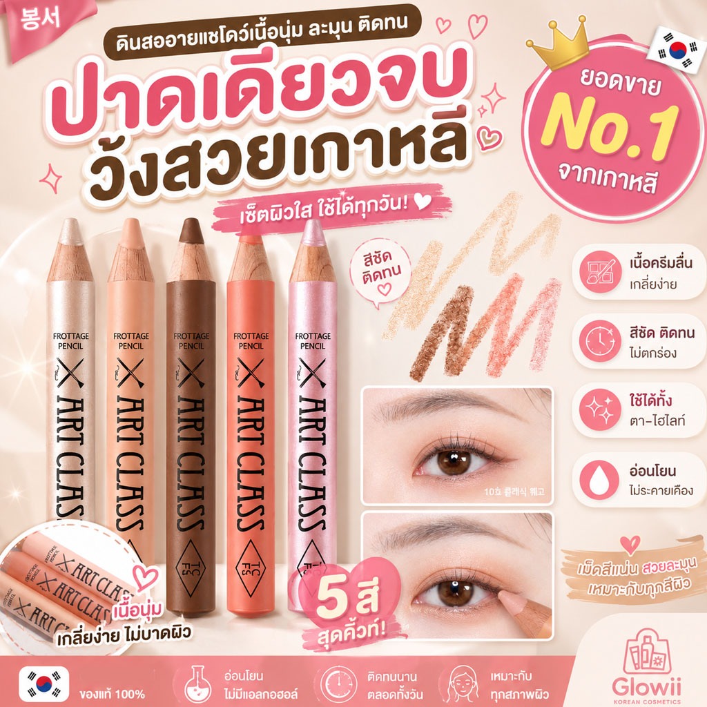 ✨ Too Cool For School Artclass Frottage Pencil 18 เฉดสี พร้อมส่ง//กบเหลา