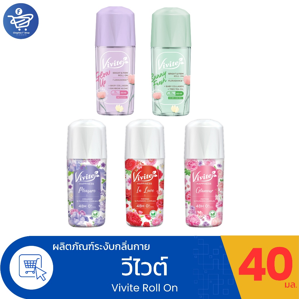 (แพ็ค 3 ขวด) Vivite Happiness Roll on ผลิตภัณฑ์ระงับกลิ่นกายวีไวต์ แฮปปี้เนส โรลออน ขนาด 40 มล.