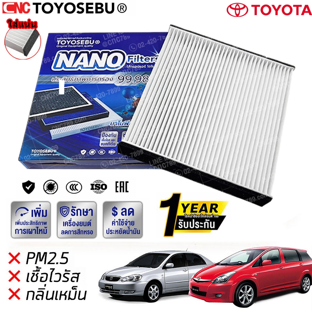 กรองแอร์รถยนต์ Toyota Camry Vios Yaris Altis Vigo Fortuner Avanza Innova Prius Commuter ฯลฯ คุณภาพดี