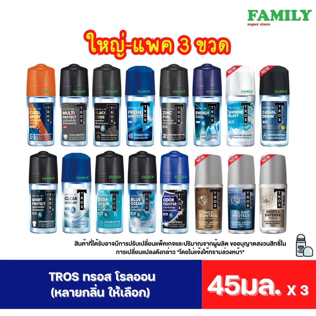 [ขวดใหญ่,x3] TROS ทรอส โรลออนระงับกลิ่นกาย (ทุกกลิ่น) 45 มล.x แพค 3 ขวด