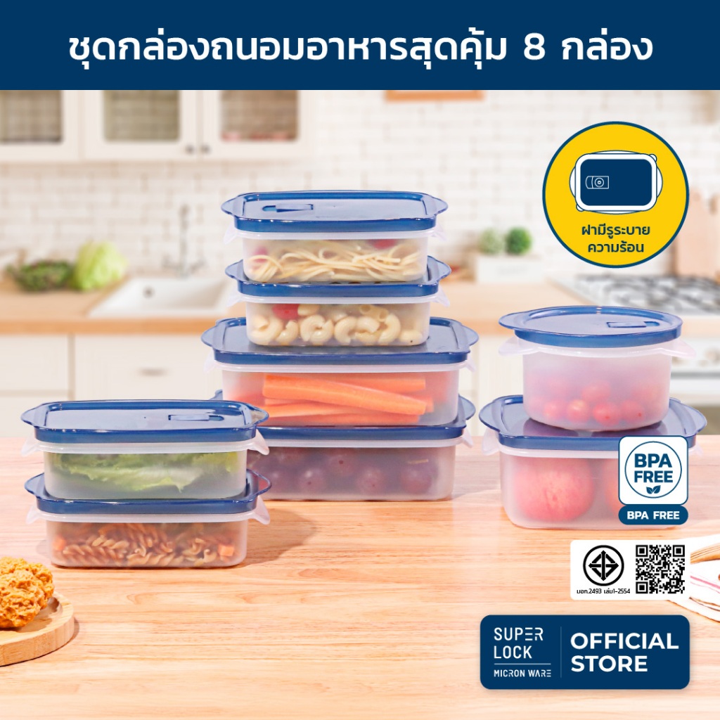 Super lock ชุดกล่องถนอมอาหาร รวม 16 ชิ้น (8 กล่อง) รุ่น 6033