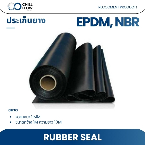ประเก็นยาง แผ่นยางทนความร้อน Rubber Seal EPDM, NBR