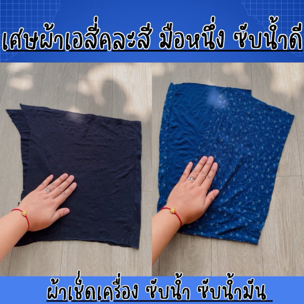 เศษผ้าเอสี่ ผ้าเช็ดเครื่อง ซับน้ำมัน คละสี (360บ./10กก)