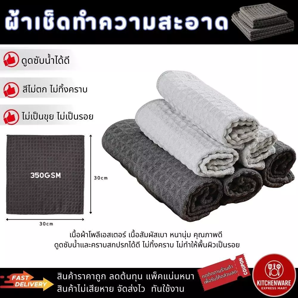 [ส่งเร็ว!] Kitchenware ผ้าไมโครไฟเบอร์ 350GSM ขนาด 30x30cm ซับน้ำดี แห้งไว ไม่ทิ้งคราบ สำหรับเช็ดครัว โต๊ะ รถ ร้านอาหาร