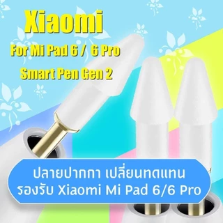 ปลายปากกา เสี่ยวมี่ Smart Pen Gen2 พร้อมส่งจากบางพลัด มีส่งทันที
