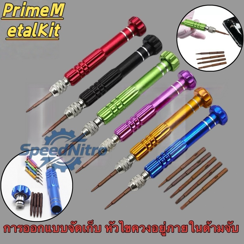 PrimeMetalKit-ไขควงโทรศัพท์ ไขควงมือถือ ไขควงแม่เหล็กขนาดเล็