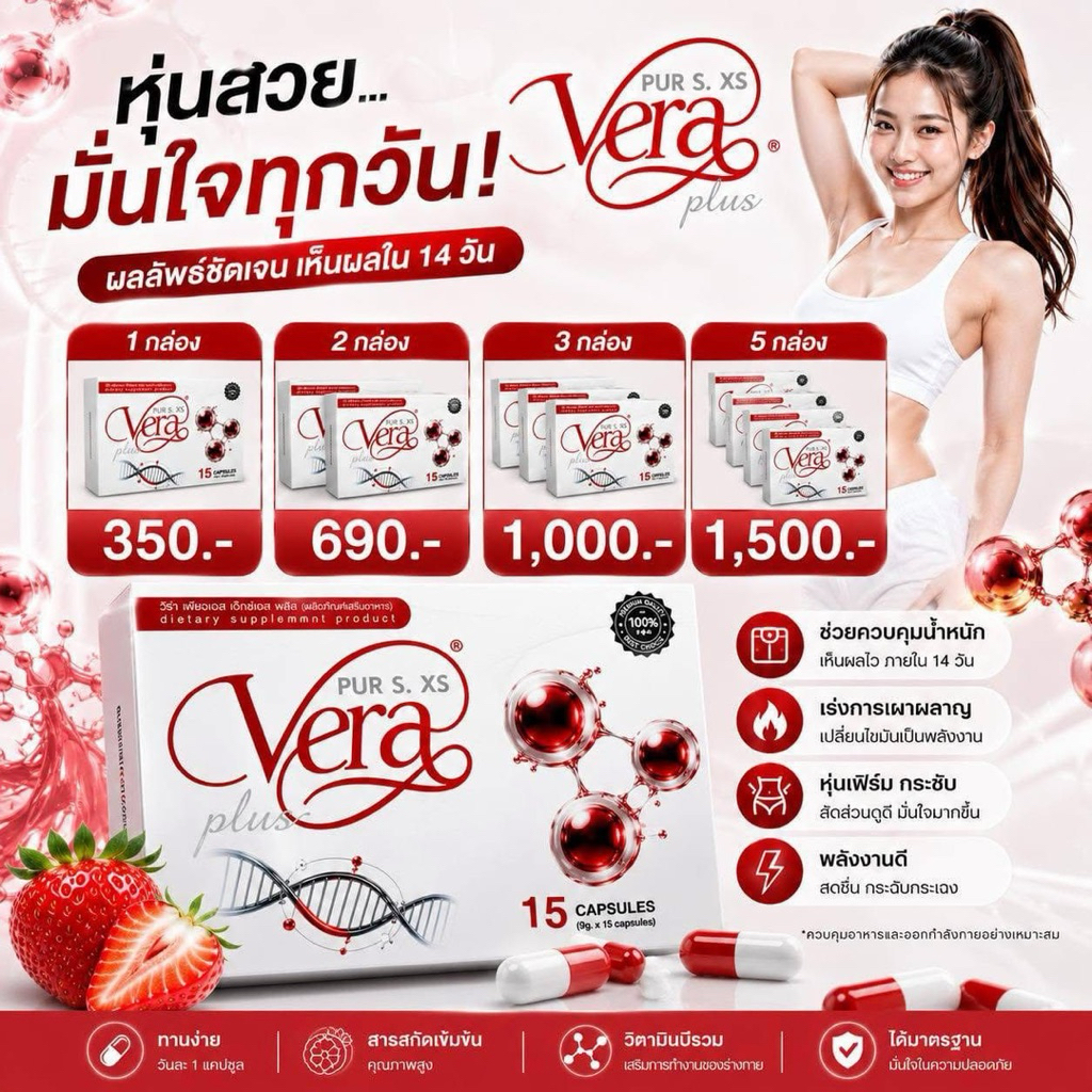 วีร่า เพอร์ เอส พลัส (เม็ดแดง)