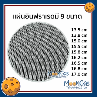 แผ่นอินฟาเรด แผ่นรังผึ้ง เพิ่มและกระจายไฟจากเตา ***สินค้าส่งจากไทย ของไต้หวัน ไม่ใช่ของจีน*** มี9ขนาด