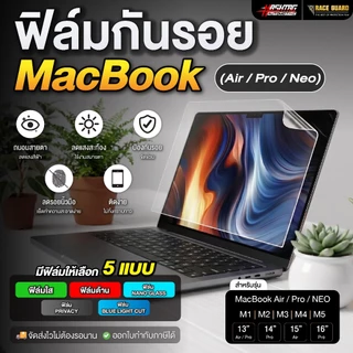 ส่งฟรี 🔥 : ฟิล์มกันรอยหน้าจอ Macbook Neo / Air / Pro / Touch Bar 13in. 13.6in. 14in. 15.3in. 16in. ฟิล์มกันรอยหน้าจอMac