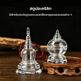 ครอบพระอะคริลิค เจดีย์ใส่พระธาตุ เจดีย์ทรงไทยอะคริลิคใส ฝาเกลียว ผอบใส่เกศา ผอบอะคริลิค ผอบ ฝาเกลียว ผอบใส่พระธาตุ