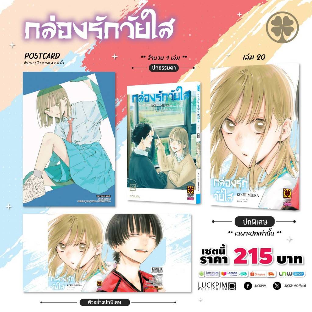 กล่องรักวัยใส เล่มที่ 20 หนังสือการ์ตูน มังงะ มือหนึ่ง กล่องรัก วัยใส BLUE BOX LC 07/69