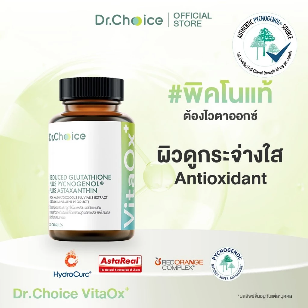 [ขวดเขียว] VitaOx+: Reduced glutathione plus Pycnogenol plus Astaxanthin  (Dr.Choice )