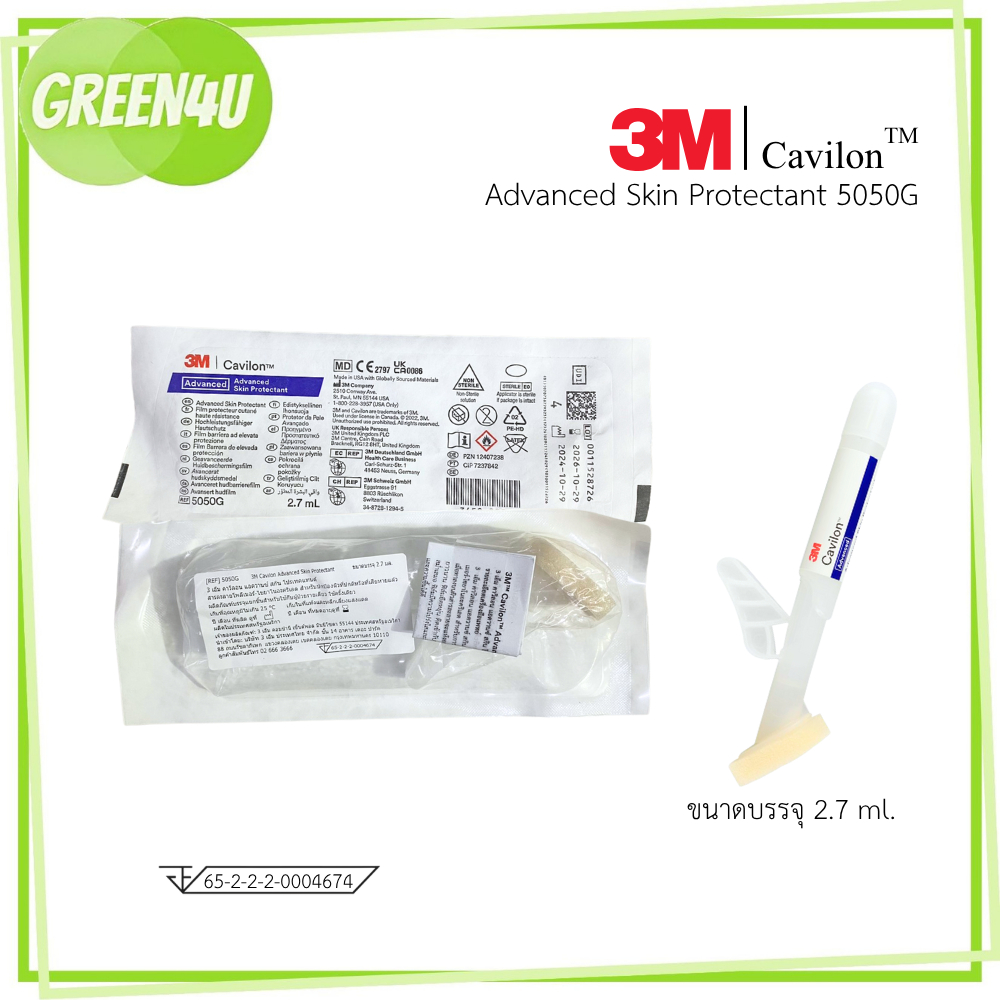 3M Cavilon Advance Skin Protectant ฟิล์มเหลวเคลือบผิวหนังและพื้นแผล 5050G. ขนาด 2.7ml (1 ชิ้น)