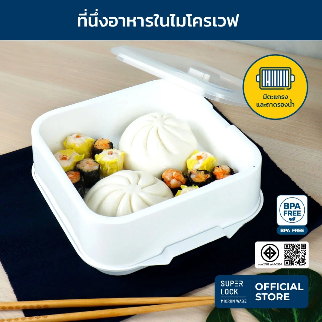 Super Lock ที่นึ่งอาหารในไมโครเวฟ รุ่น 9053 ที่นึ่งอาหารมีฝาปิด ป้องกันแบคทีเรีย BPA Free