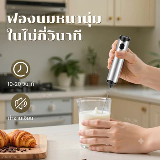 เครื่องตีฟองนม, ชาร์จผ่าน USB, ปรับความเร็วได้ 3 ระดับ, เครื่องปั่นไฟฟ้าสำหรับห้องครัว