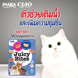 [1ซอง] INABA Juicy Bites ขนมแมวเม็ดนิ่ม เคี้ยวหนึบ จูซี่ไบทส์ อินาบะ ขนาด11.3g