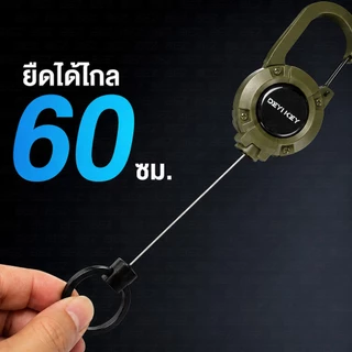 พวงกุญแจสลิงดึงกลับอัตโนมัติ พวงกุญแจห้อยเอว คาราบิเนอร์ สายสลิงยืดได้ 60ซม.