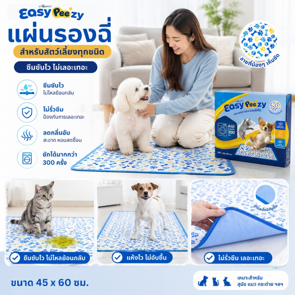 Easy Peezy فوط قابلة للغسل للحيوانات 45×60 سم — صورة 3