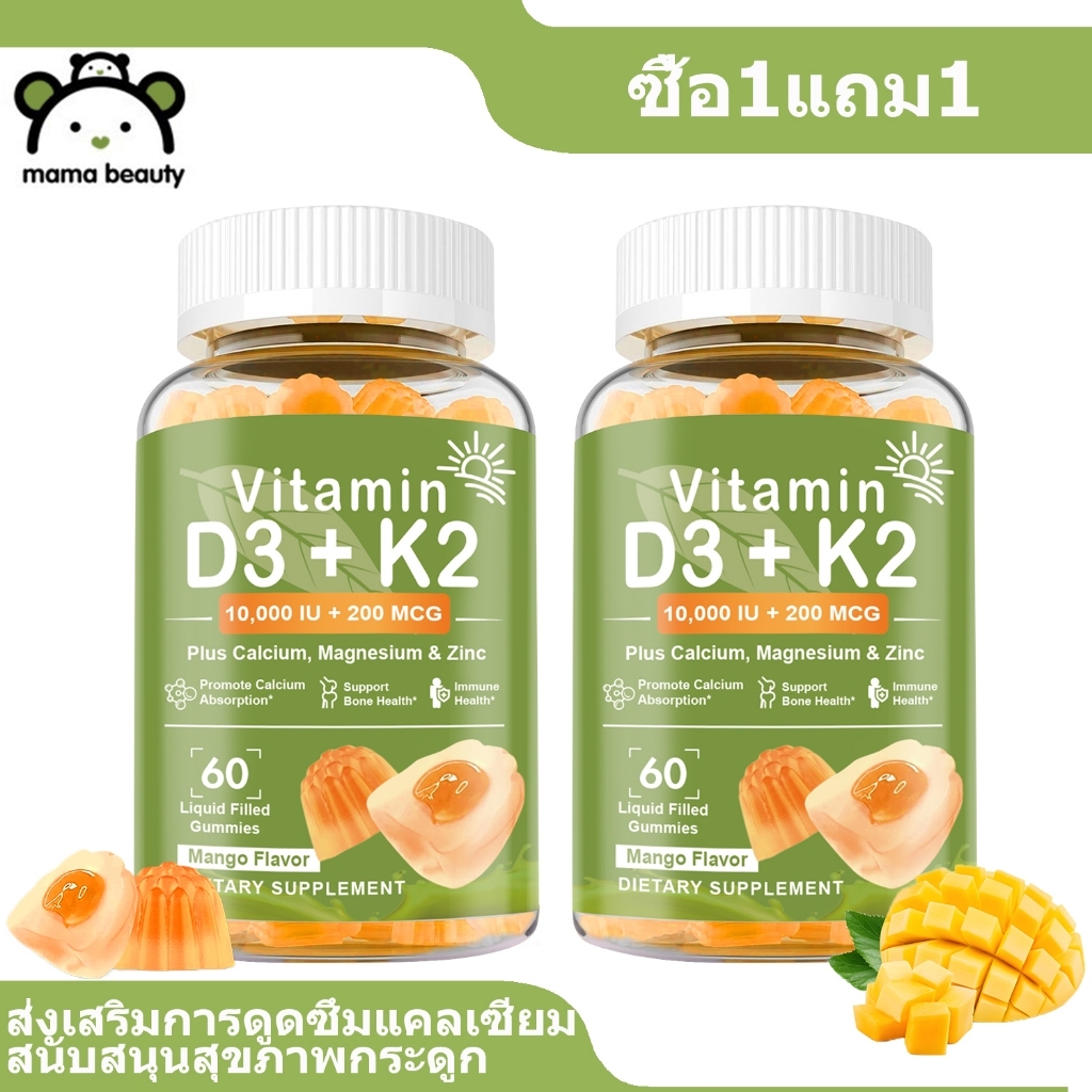 MAMA BEAUTY Vitamin D3 K2 Gummies Magnesium อาหารเสริม วิตามิน D3 K2 ส่งเสริมการดูดซึมแคลเซียม