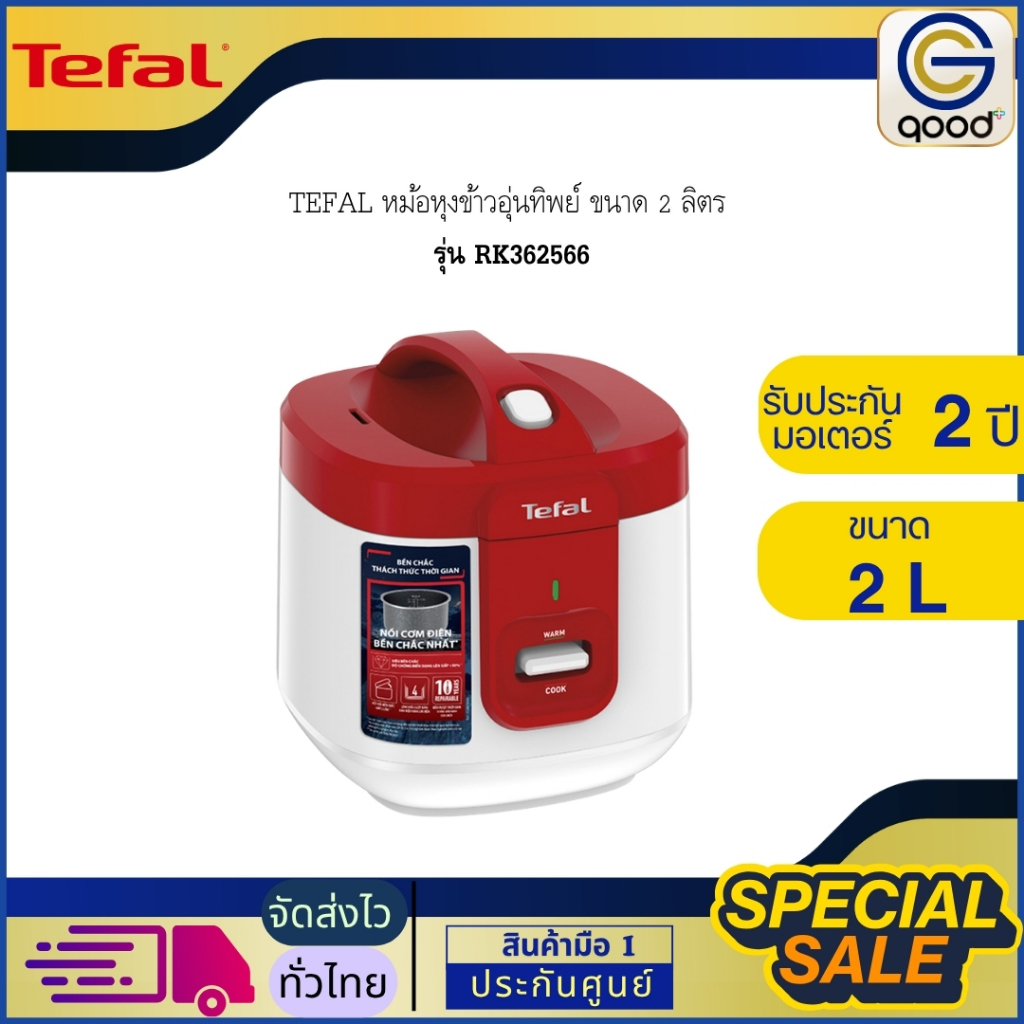 TEFAL หม้อหุงข้าวอุ่นทิพย์ ขนาด 2 ลิตร มีแผงควบคุมระบบดิจิทัล รุ่น RK362566