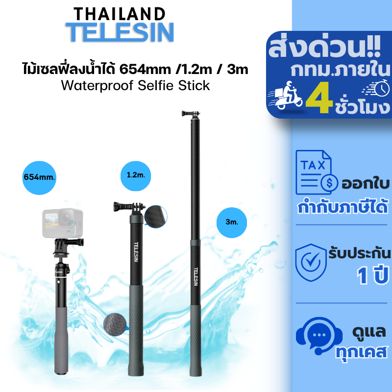 Telesin ไม้เซลฟี่ลงน้ำได้ 654mm /1.2m / 3m. สำหรับGOPROทุกรุ่น,DJI Osmo360/DJI Action 6/5Pro/4/3,Insta360