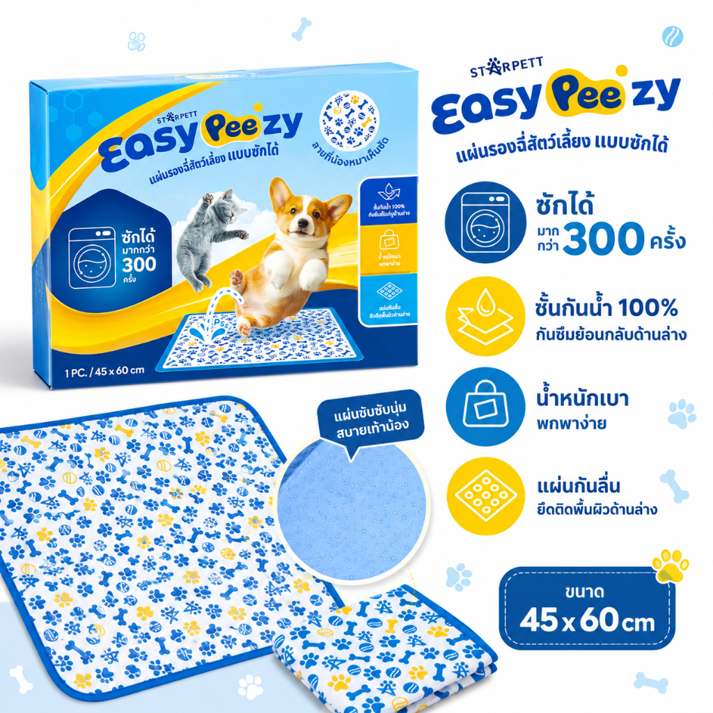 Easy Peezy فوط قابلة للغسل للحيوانات 45×60 سم — صورة 4