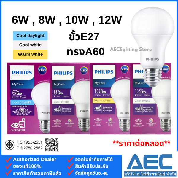 PHILIPS หลอดไฟLED BULB (รุ่นกล่องม่วง MyCare) 6W 8W 10W 12W ขั้วE27 ทรงA60
