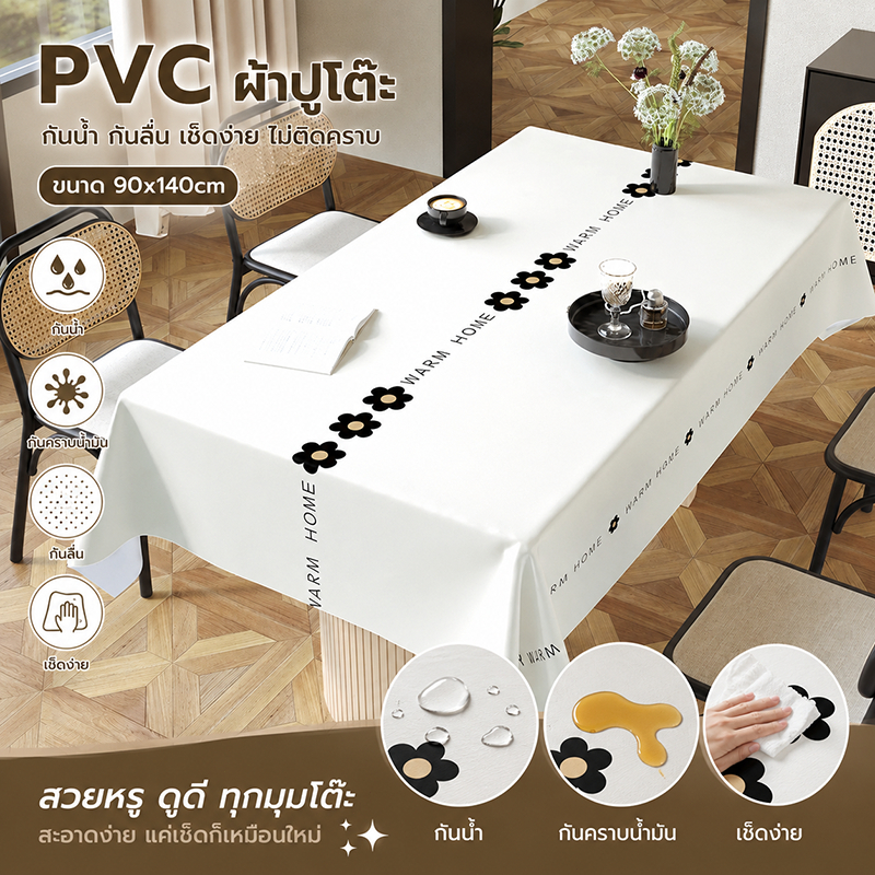 ผ้าปูโต๊ะ/ผ้าคลุมโต๊ะ PVC สไตล์มินิมอล ไม่ต้องซัก กันน้ำมัน กันน้ำ กันความร้อน ดีไซน์หรูหรา ทันสมัย รูปทรงสี่เหลี่ยมผืนผ