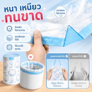 ถุงขยะแบบรูดเชือก ถุงขยะกระต่าย 100ใบ หนาเหนียวแบบรูดปิดสะดวกไม่รั่วไม่มีกลิ่น