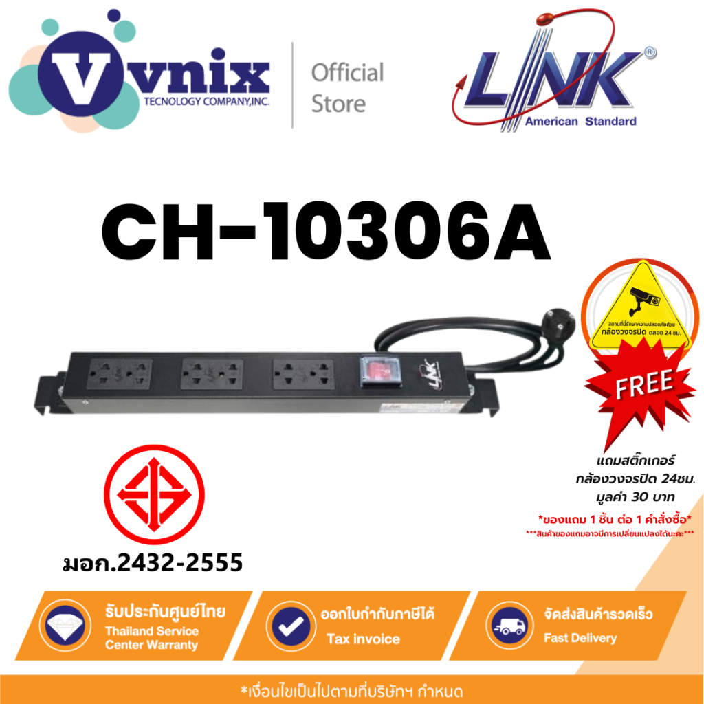 Link รุ่น รางปลั๊กไฟ CH-10306A PDU 6 TIS OUTLET (Lighting SW w/Guard + Protection 16A)  By Vnix Grou
