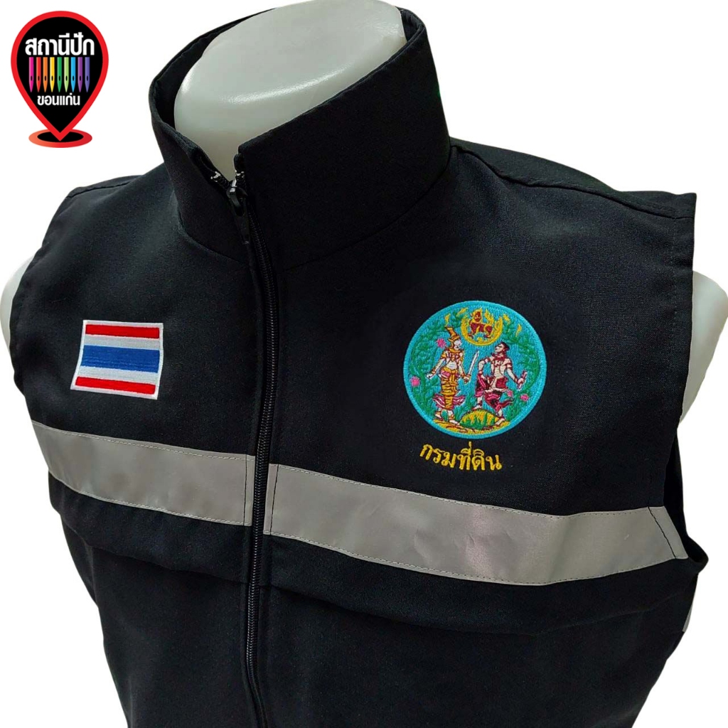 เสื้อกั๊กกรมที่ดิน เสื้อกั๊กหน่วยงานราชการไทย