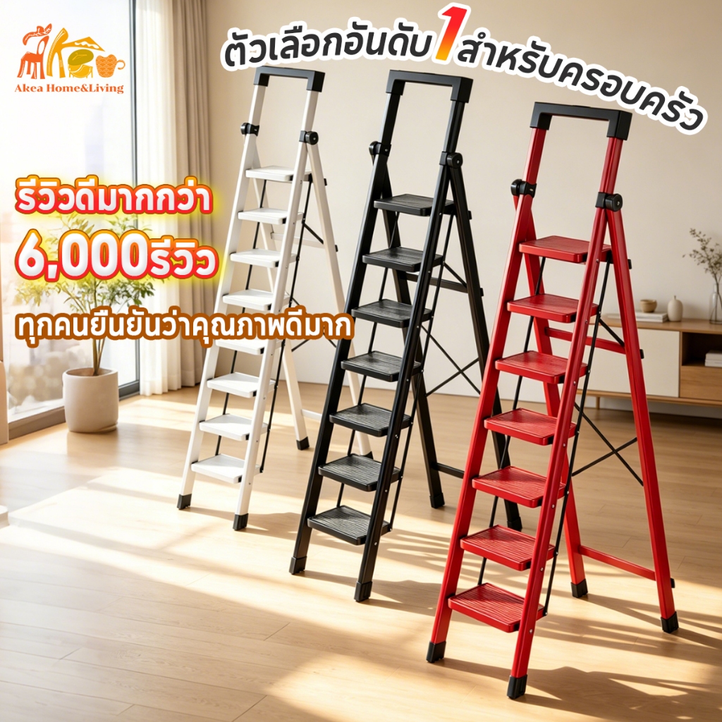 Akea 🎈บันได 3 ขั้น 4ชั้น 5ชั้น 6ชั้น 7ชั้น🎈 อลูมิเนียม บันไดพับได้ พับได้ รับน้ำหนักได้ แดง / ดำ / ขาว Folding stairs