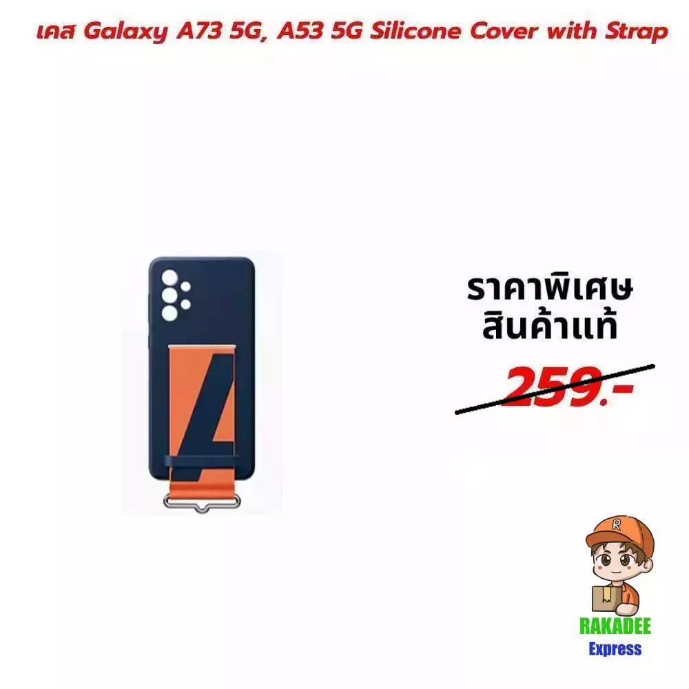 แท้100% Case Samsung Galaxy A73 5G, A53 5G Silicone Cover with Strap