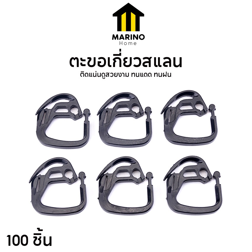 Marino home ตะขอแขวนสแลน ตะขอเกี่ยวสแลน (100ชิ้น) NO.KS087