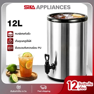 SIKA ถังชานมสแตนเลส 6L/8L/10L/12Lถังเก็บความร้อน กระติกน้ำมีก๊อก ถังเก็บอุณหภูมิ สำหรับชานมไข่มุก ชา กาแฟ ร้านเครื่องดื่