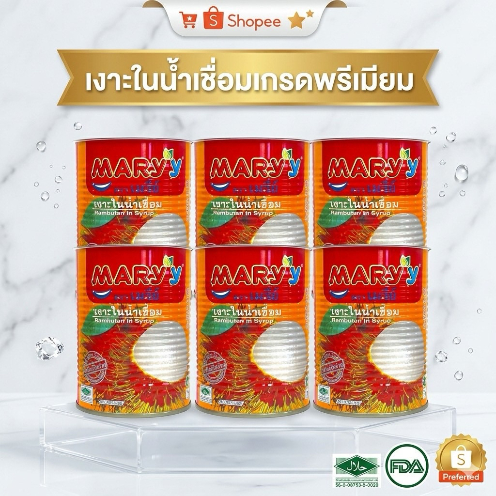 [ ชุด6 ] เงาะเมรี่ย์ ลูกเงาะในน้ำเชื่อม หอม หวาน ลูกใหญ่ มีฮาลาล