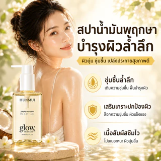 🔥【บอดี้ ออยล์】บำรุงผิวเนียนนุ่ม กลิ่นหอมสดชื่น นุ่ม ชุ่มชื้น ผิวขาวใส ไม่เหนียวเหนอะหนะ 150ml