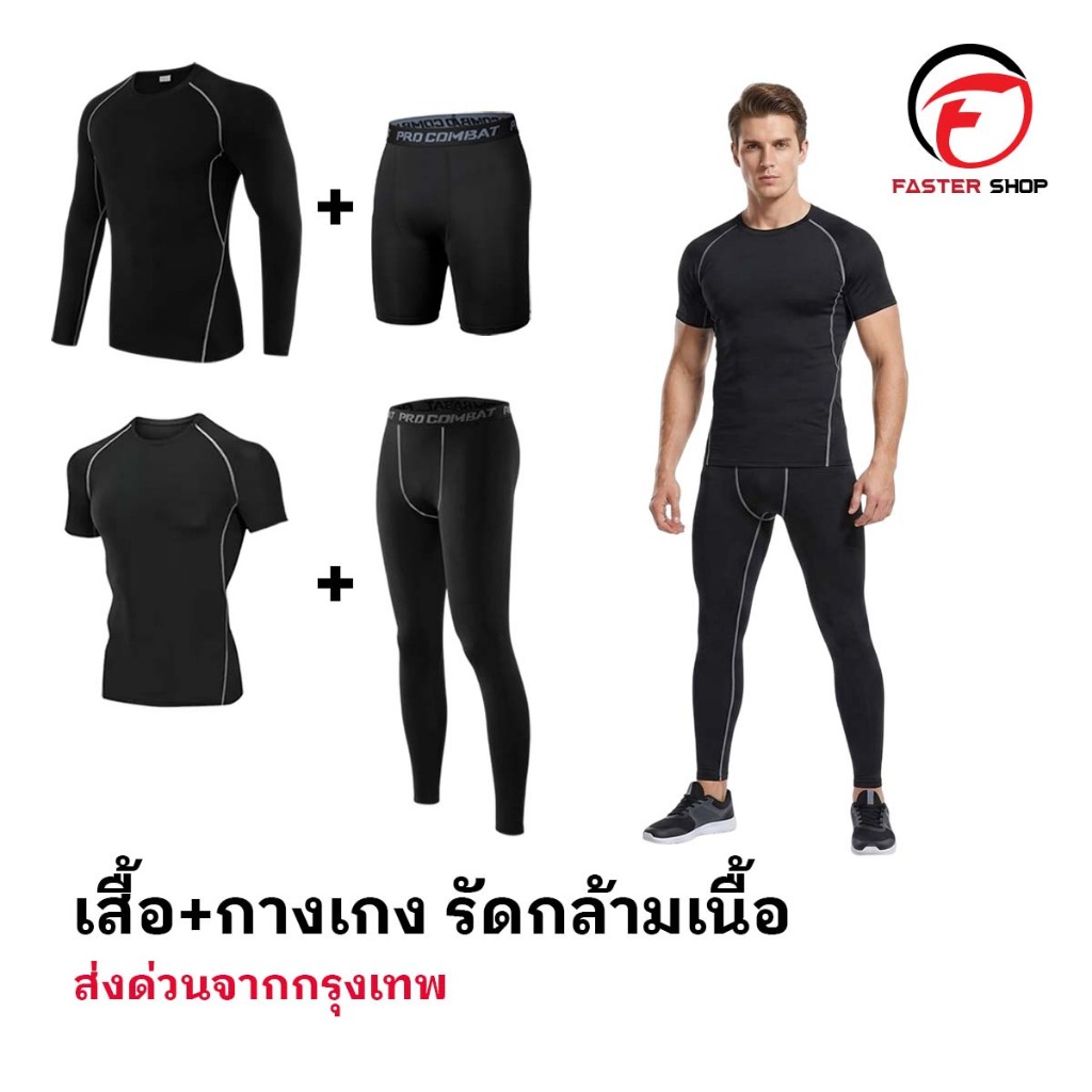 เสื้อรัดกล้ามเนื้อเเขนยาว กางเกงรัดสั้น กางเกงรัดสั้นยาว PROCOMBAT ออกกำลังกาย สำหรับกีฬา ระบายอากาศดี