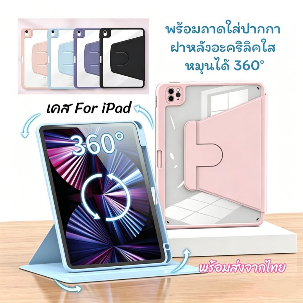 เคสไอแพด  เคสสำหรับ Air4/Air5 ไอแพดเจน11  gen11 gen10 gen978 Air11 M2/M3/M4 Pro11 24/25 หมุนได้ 360