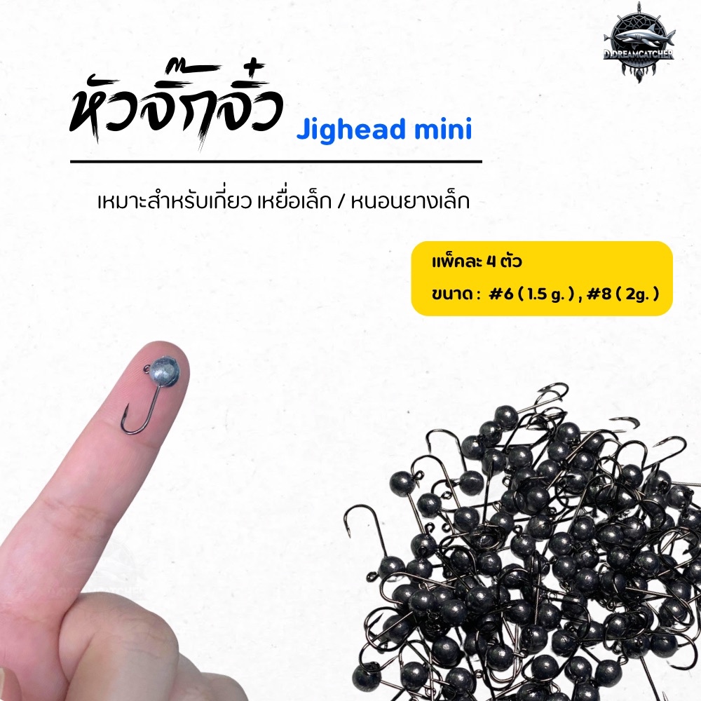 พร้อมส่ง หัวจิ๊ก จิ๋ว เบ็ดสีเงิน Jighead Mini 1.5g - 2g สำหรับเกี่ยวหนอนยางเล็ก/อาจิ UL ตกปลาขนาดเล็ก 1 ซองมี 4 ตัว