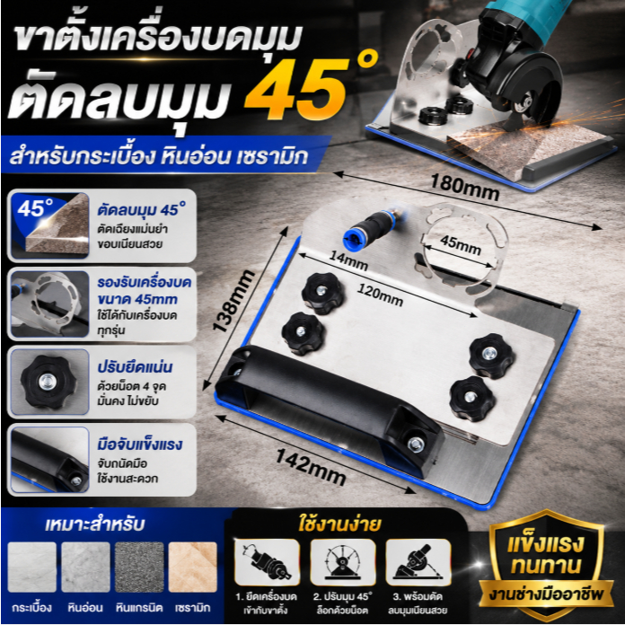 ขาตั้งเครื่องบดมุม 45° สำหรับตัดลบมุมกระเบื้อง ที่วางเครื่องเจียร Angle Grinder Stand ขายึดตัดเฉียง
