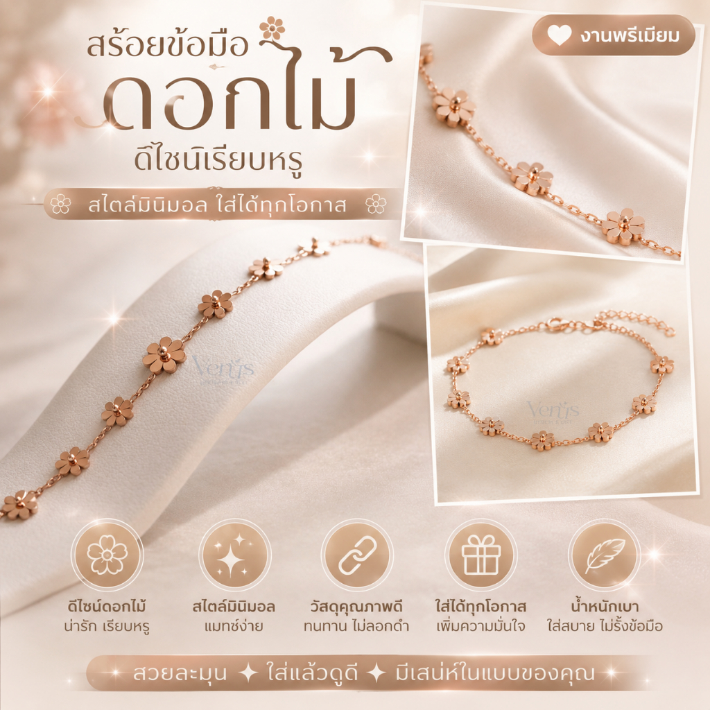 กำไลข้อมือดอกเดซี่ สีโรสโกลด์ สไตล์มินิมอล เรียบหรู ใส่ได้ทุกวัน ของขวัญสำหรับผู้หญิง