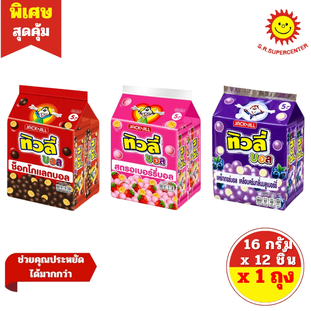 [ 1แพ็ค ] Tivoli Ball ทิวลี่ บอล แคร็กเกอร์บอล เคลือบช็อกโกแลต ครีม เฟรช มิลค์ สตรอเบอร์รี่ ขนาด 18 กรัม x12 ซอง (1แพ็ค)