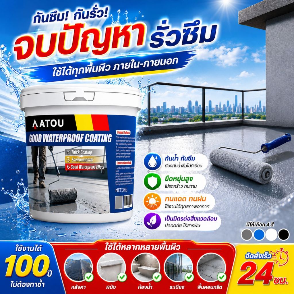 3KG สีกันซึม กาวกันซึม สีกันรั่วซึม สีทากันซึม กาว 4 สี กาวกันน้ำรั่วซึม ุณหภูมิสูงไม่ละลาย กันซึม