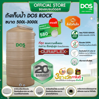 DOS ถังเก็บน้ำบนดิน รุ่น ROCK 1000L-3000L สี Sahara Sand