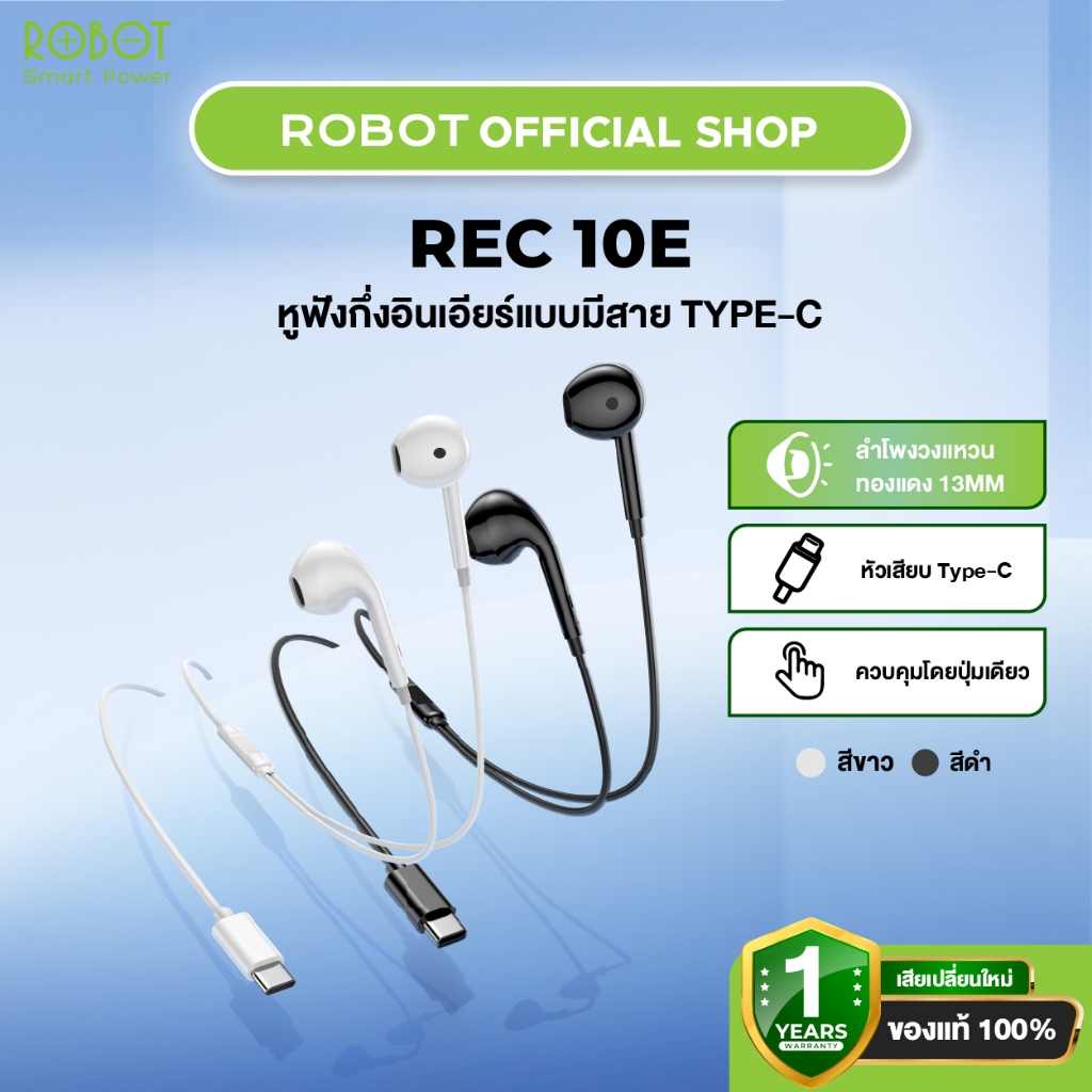 [ใหม่] ROBOT รุ่น REC10E หูฟังมีสาย Type-C หูฟัง 3.5mm เสียงชัด ไมโครโฟนในตัว รองรับมือถือ คอมพิวเตอร์ ประกัน 1 ปี