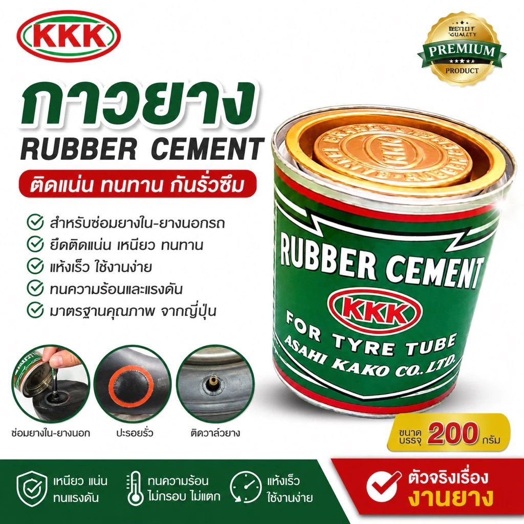 3KKK กาว3kไว้ใช้สำหรับปะยางทั่วไป 3k glue is used for recapping general rubber กาวปะยาง KKK