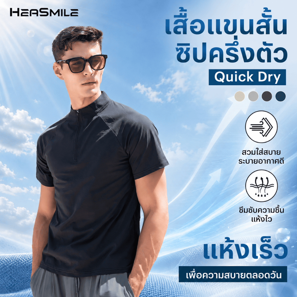 HeaSmile เสื้อยืดคอซิปผู้ชาย แขนสั้น ผ้าเย็น ระบายอากาศดี แห้งไว ใส่สบาย ไม่ร้อน ใส่ได้ทุกวัน (M-BKLLSGDX)