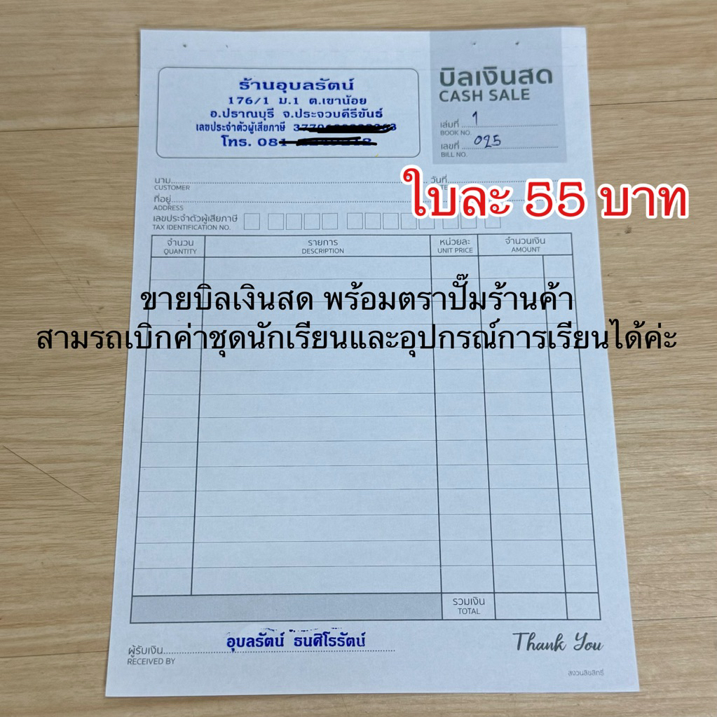 บิลเงินสด พร้อมตราปั๊มร้านค้า สามารถเบิกค่าเสื้อผ้านักเรียน และอุปกรณ์การเรียนได้