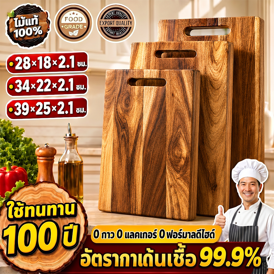 🔥หนาพิเศษ 2.2 ซม🔥เขียงไม้พรีเมียม ต้านรา แบคทีเรีย ไม้มะเกลือแท้ เกรดอาหาร เขียงไม้เนื้อแข็ง (3ขนาด)